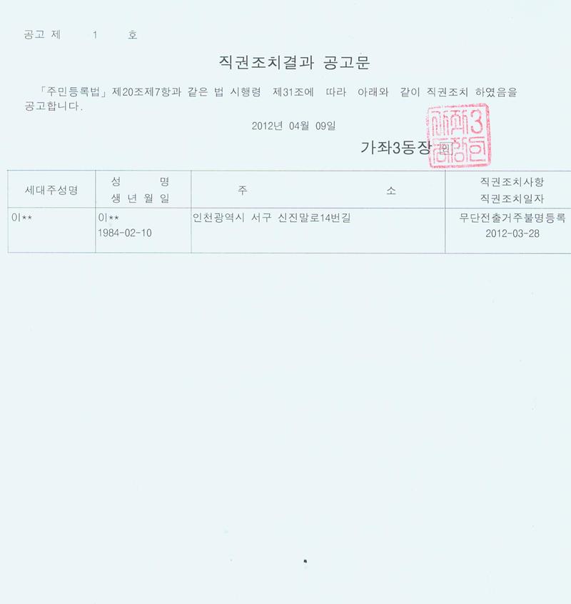 직권조치결과공고문(49).jpg 이미지