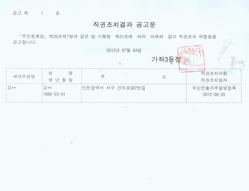 직권조치결과공고문(74).jpg 이미지