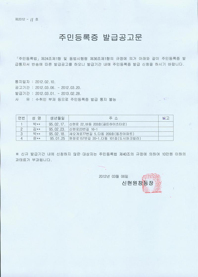 주민등록증 발급공고문(95년02월생).jpg 이미지