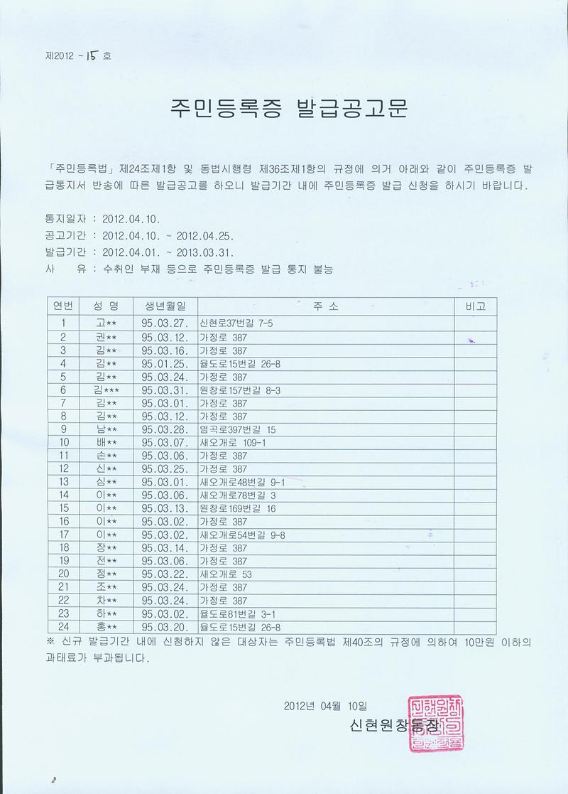 주민등록증 발급공고문(95년03월생).jpg 이미지
