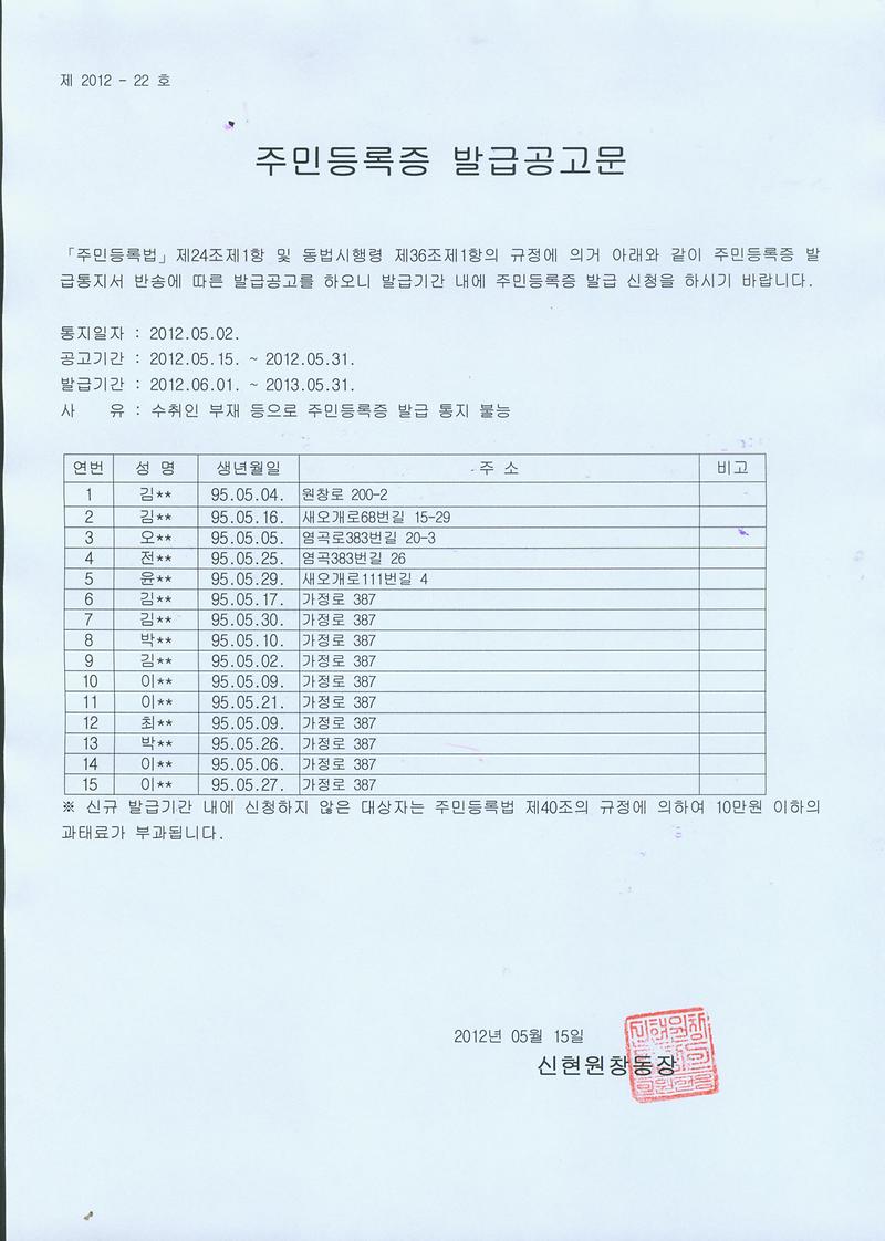 주민등록증 발급공고문(95년05월생).jpg 이미지