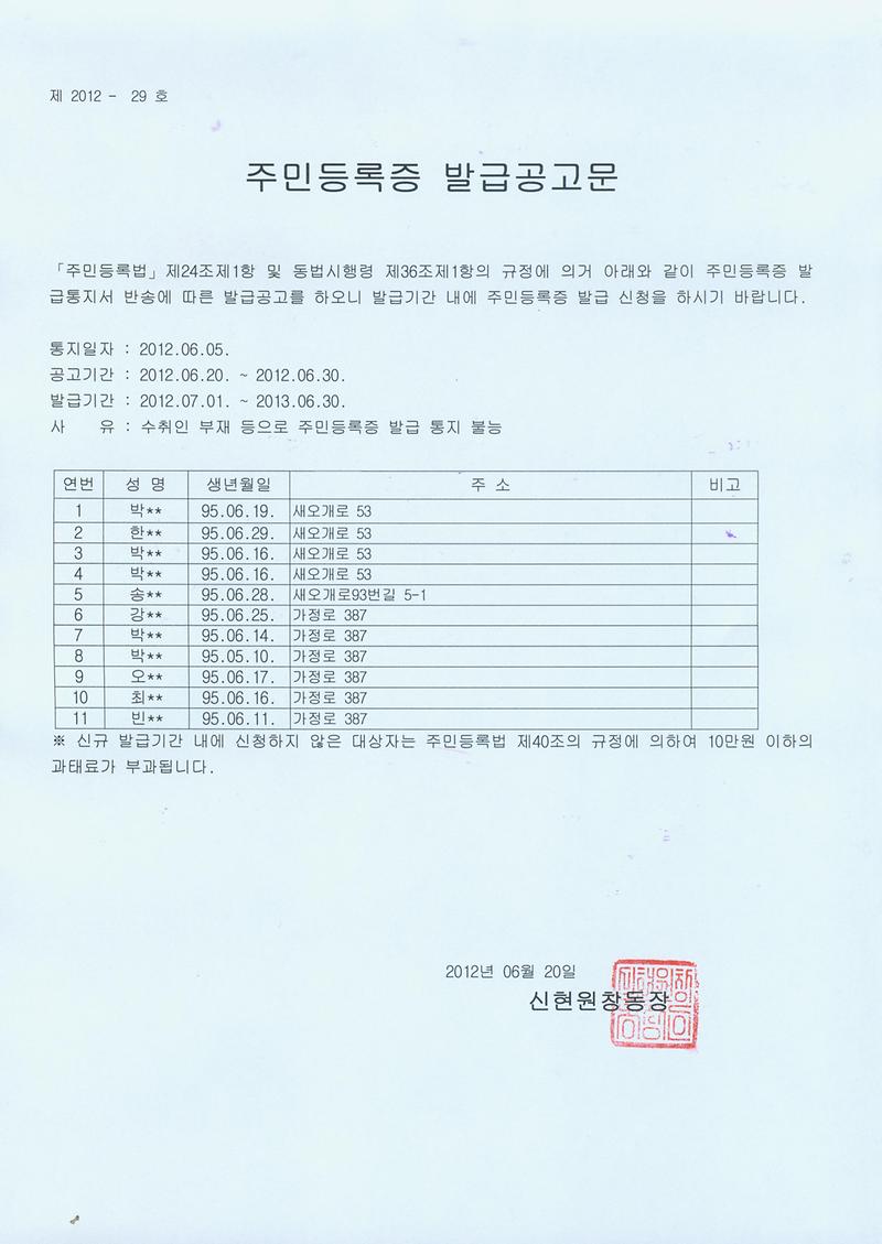 주민등록증 발급공고문(95년06월생).jpg 이미지