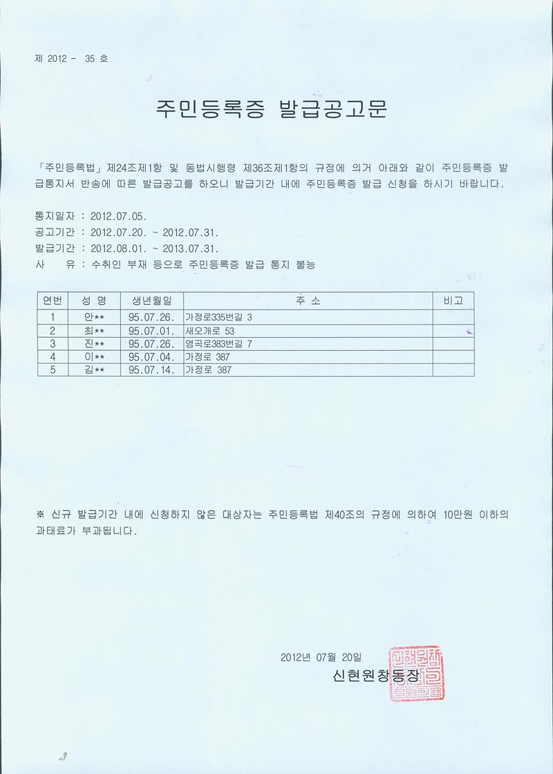 주민등록증 발급공고문(95년07월생).jpg 이미지