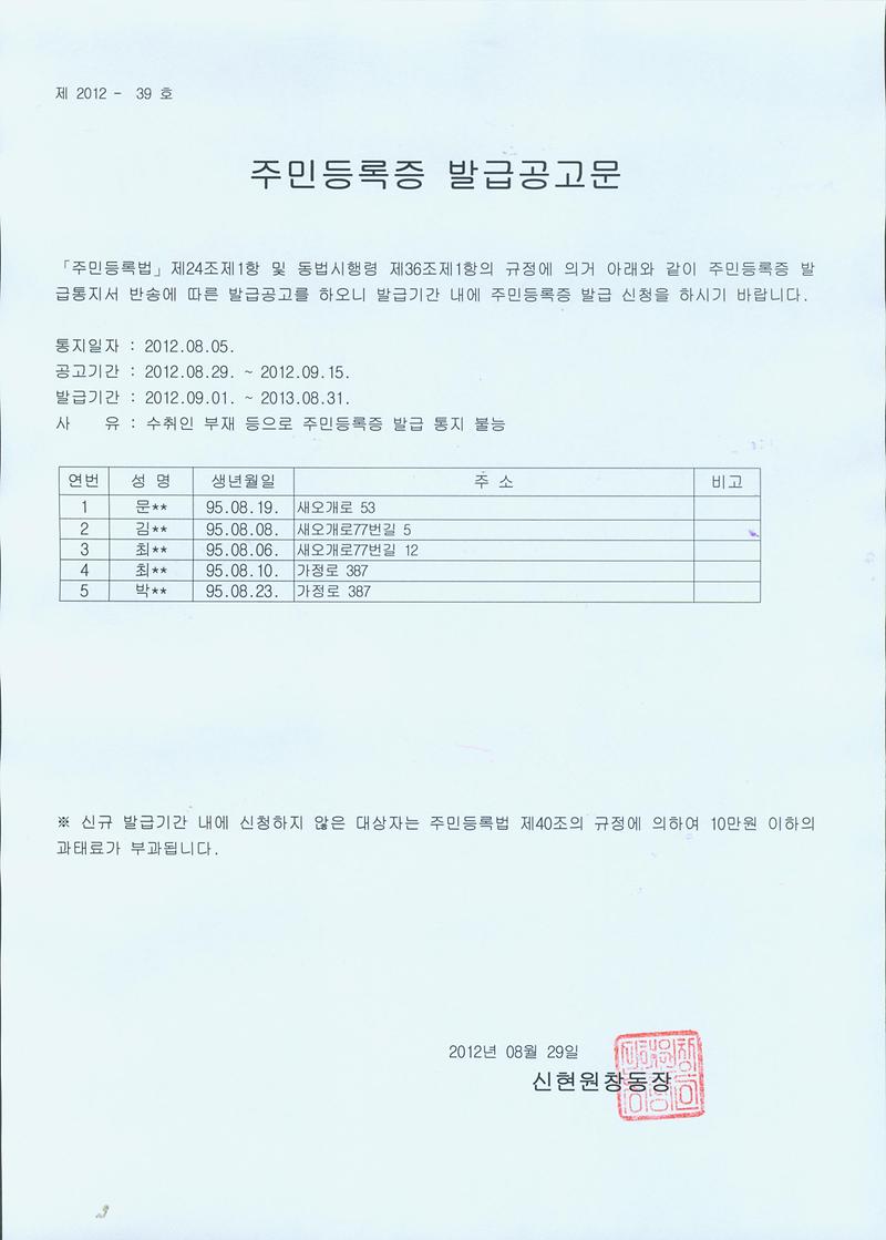 주민등록증 발급공고문(95년08월생).jpg 이미지