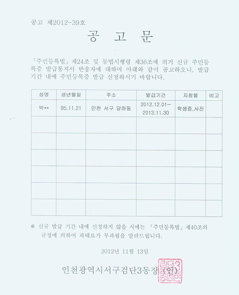 신규주민등록증 발급안내 공고문(95년11월생).jpg 이미지