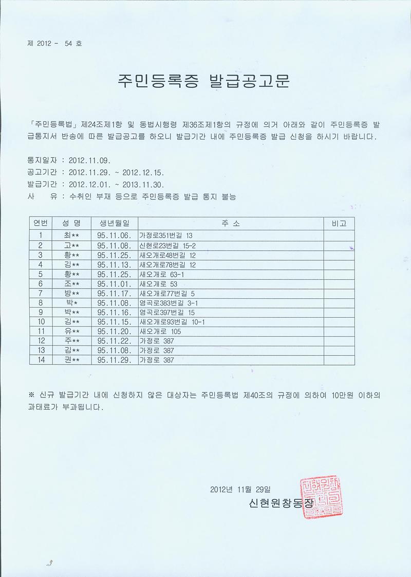 주민등록증 발급공고문(95년11월생).jpg 이미지