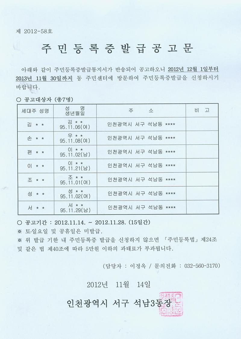 주민등록증발급공고문(9511월생).jpg 이미지