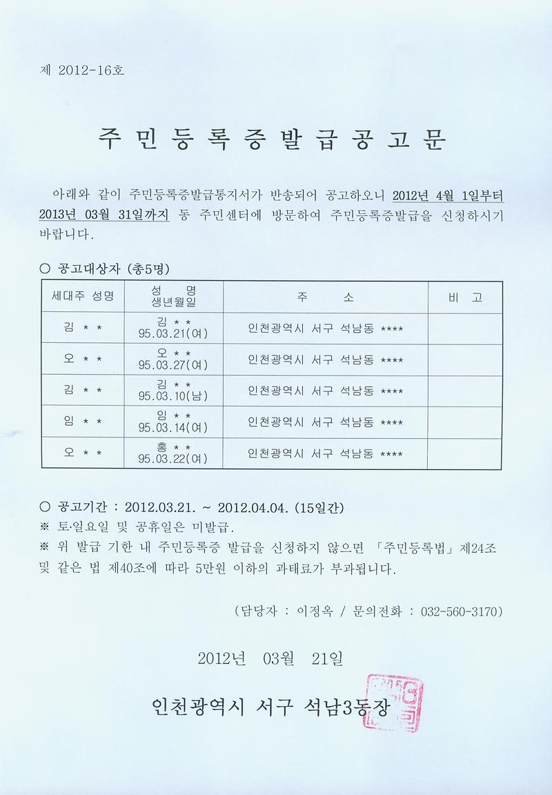 주민등록증발급공고문(953월생).jpg 이미지