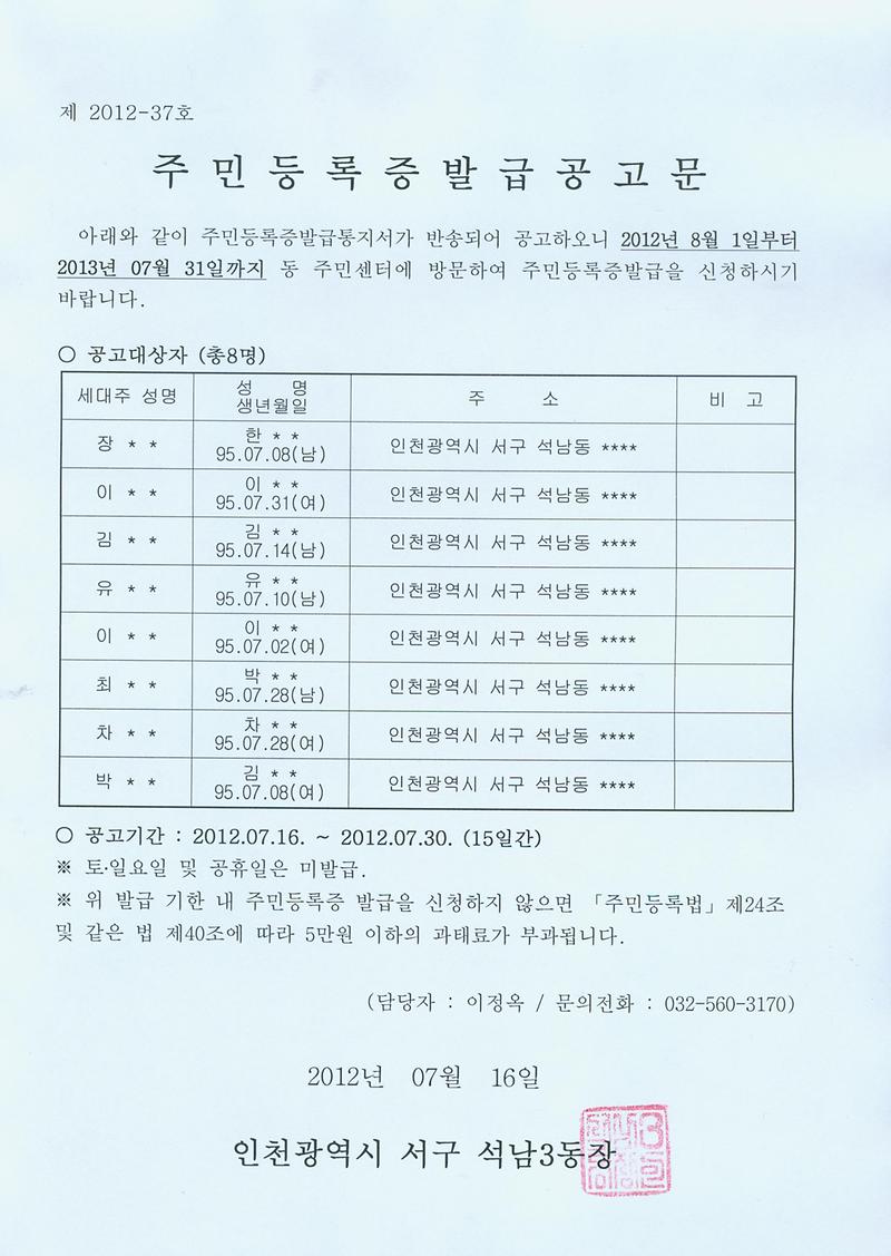 주민등록증발급공고문(957월생).jpg 이미지