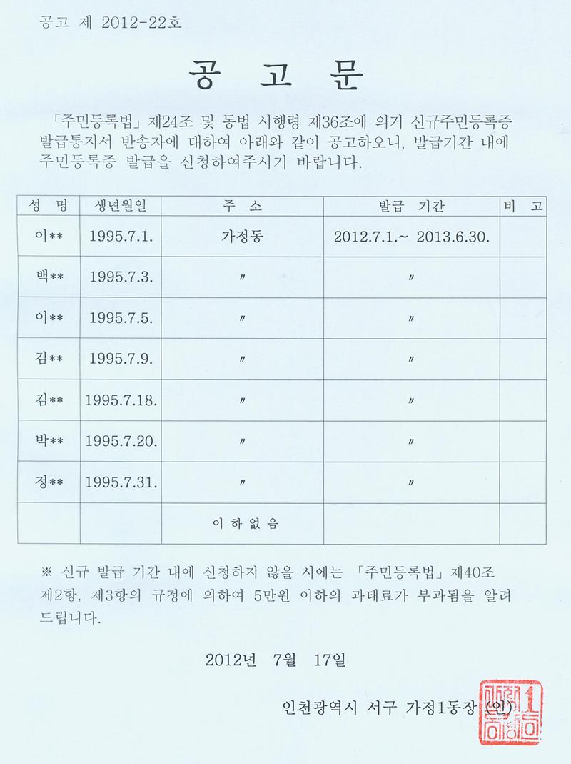 주민등록증 신규 발급 공고.jpg 이미지