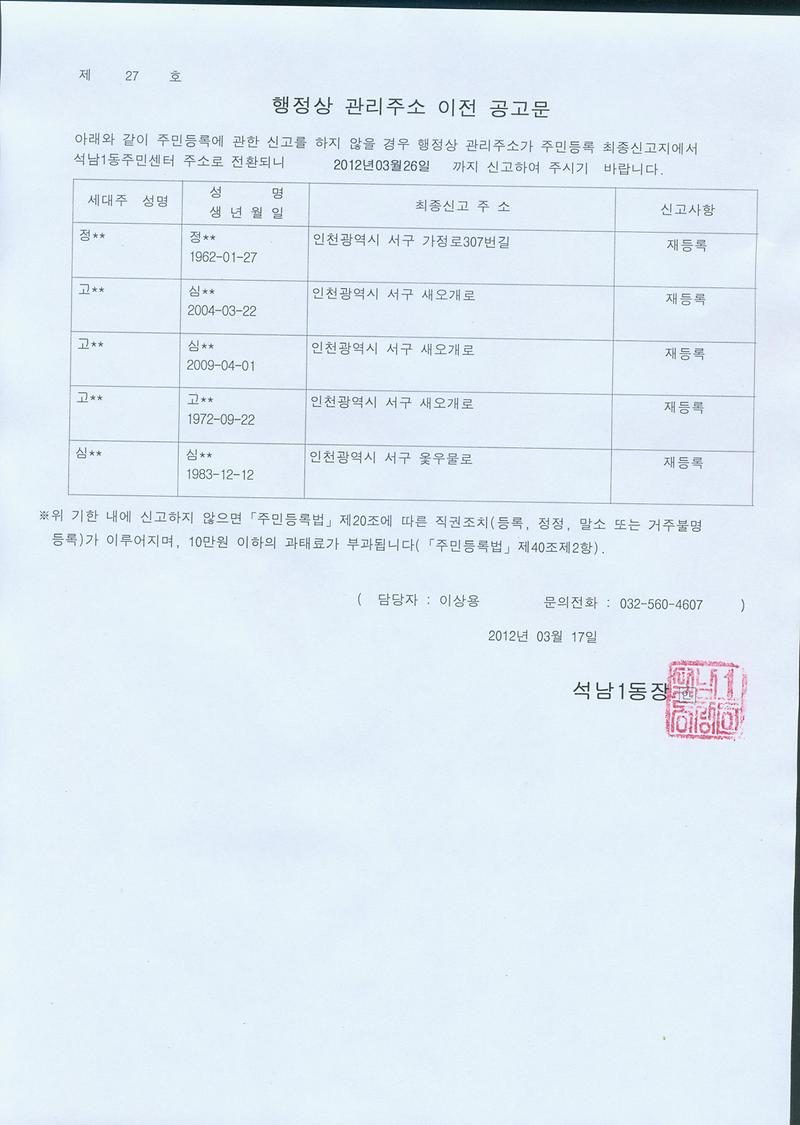 행정상관리주소 이전 공고문.jpg 이미지