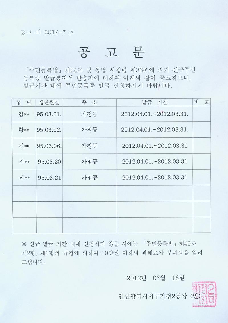 주민등록증 신규발급 공고문.jpg 이미지