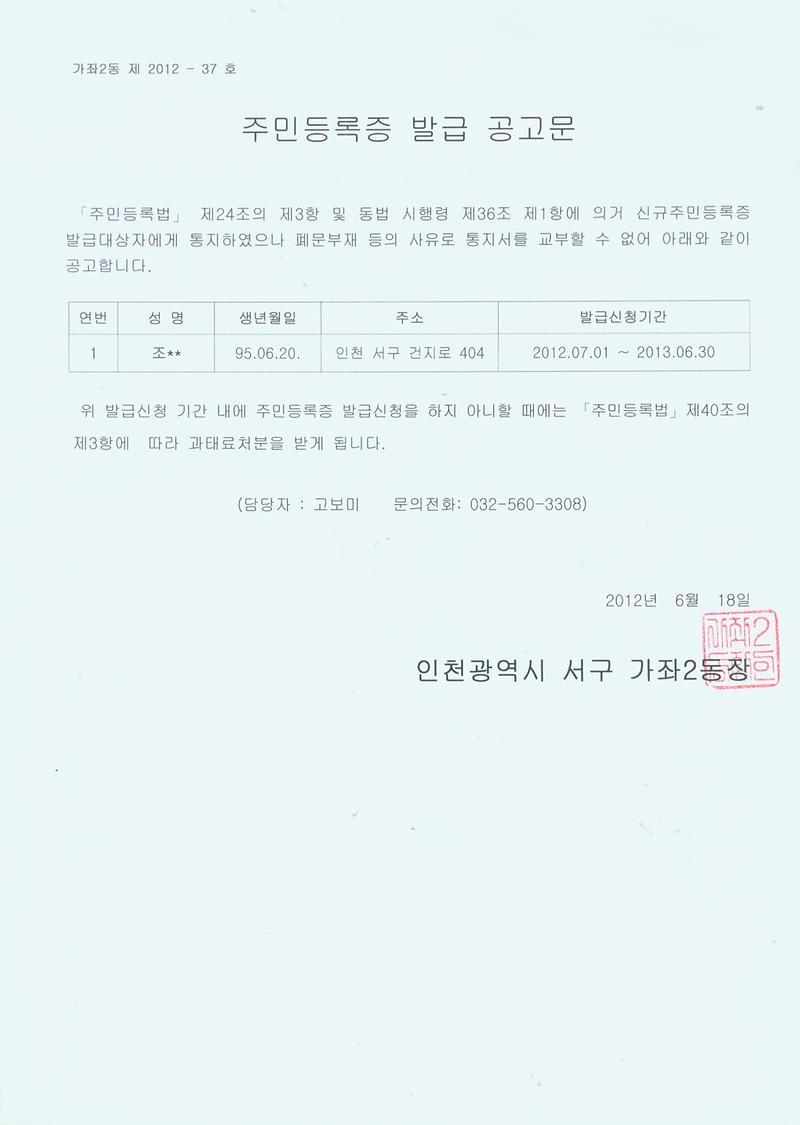 주민등록증 발급 공고문.jpg 이미지