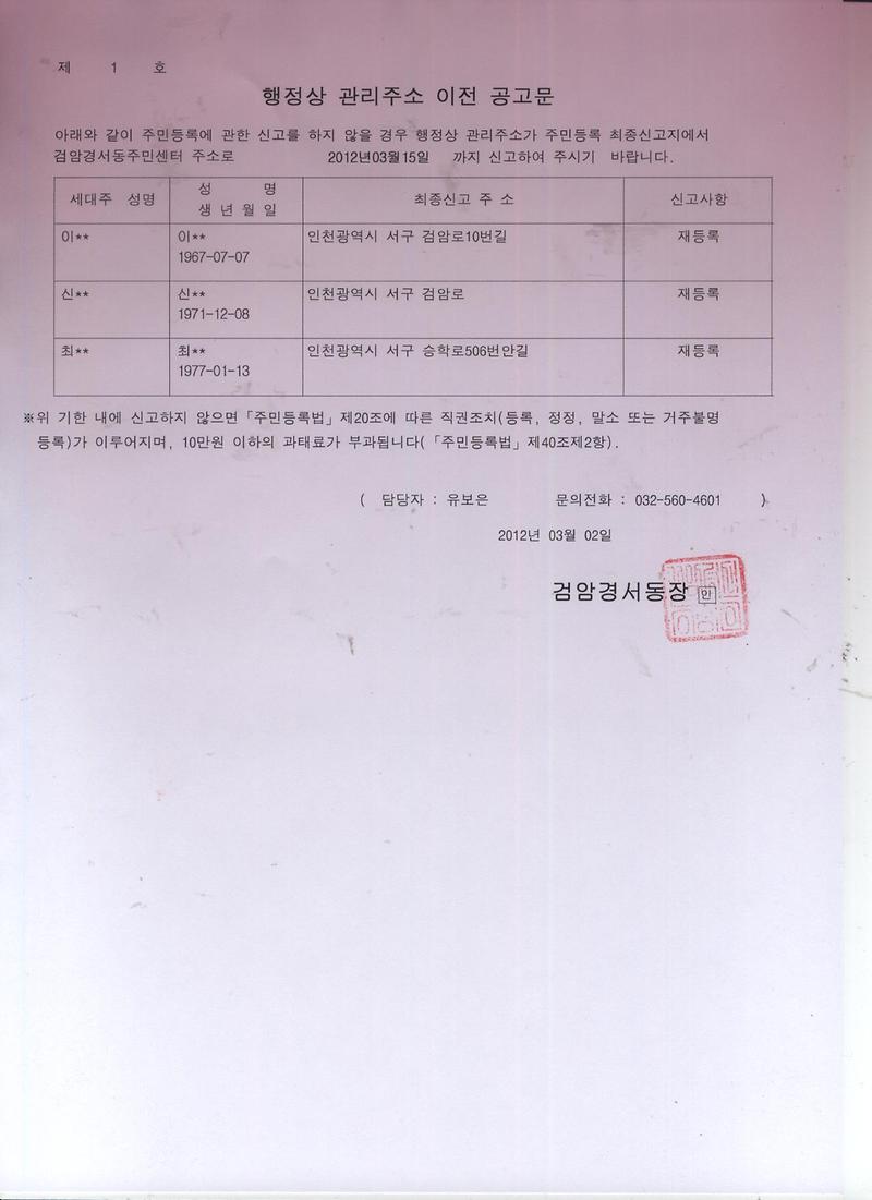 행정상 관리주소이전 1차공고.jpg 이미지