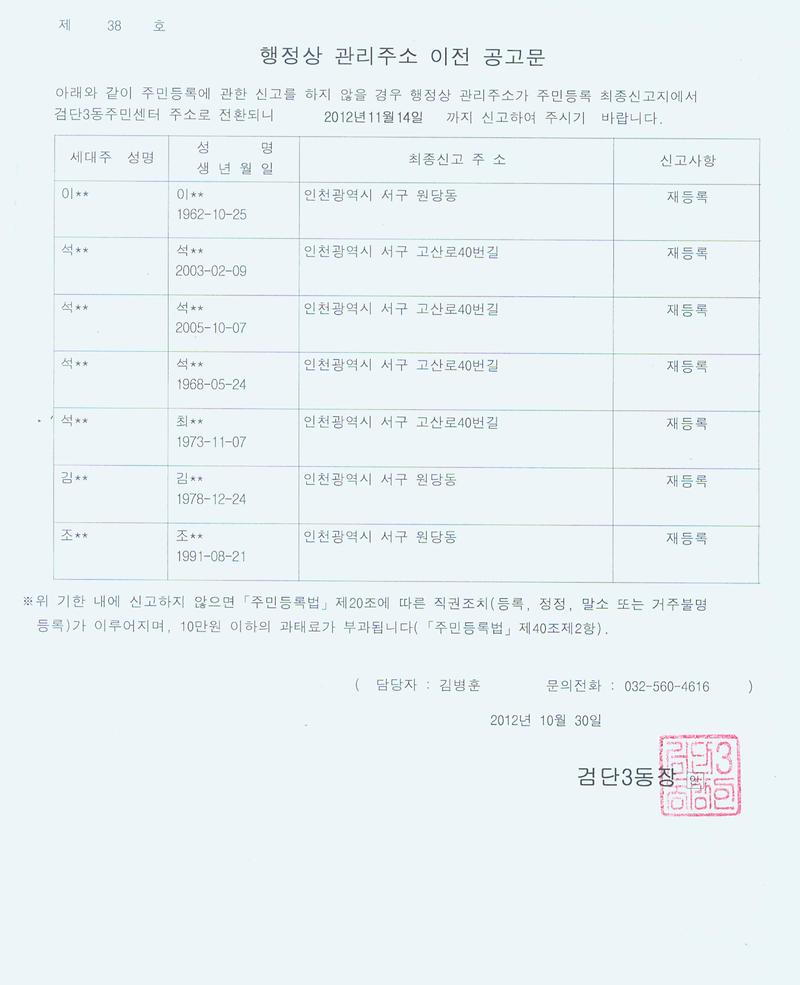 행정상 관리주소이전 1차공고문.jpg 이미지