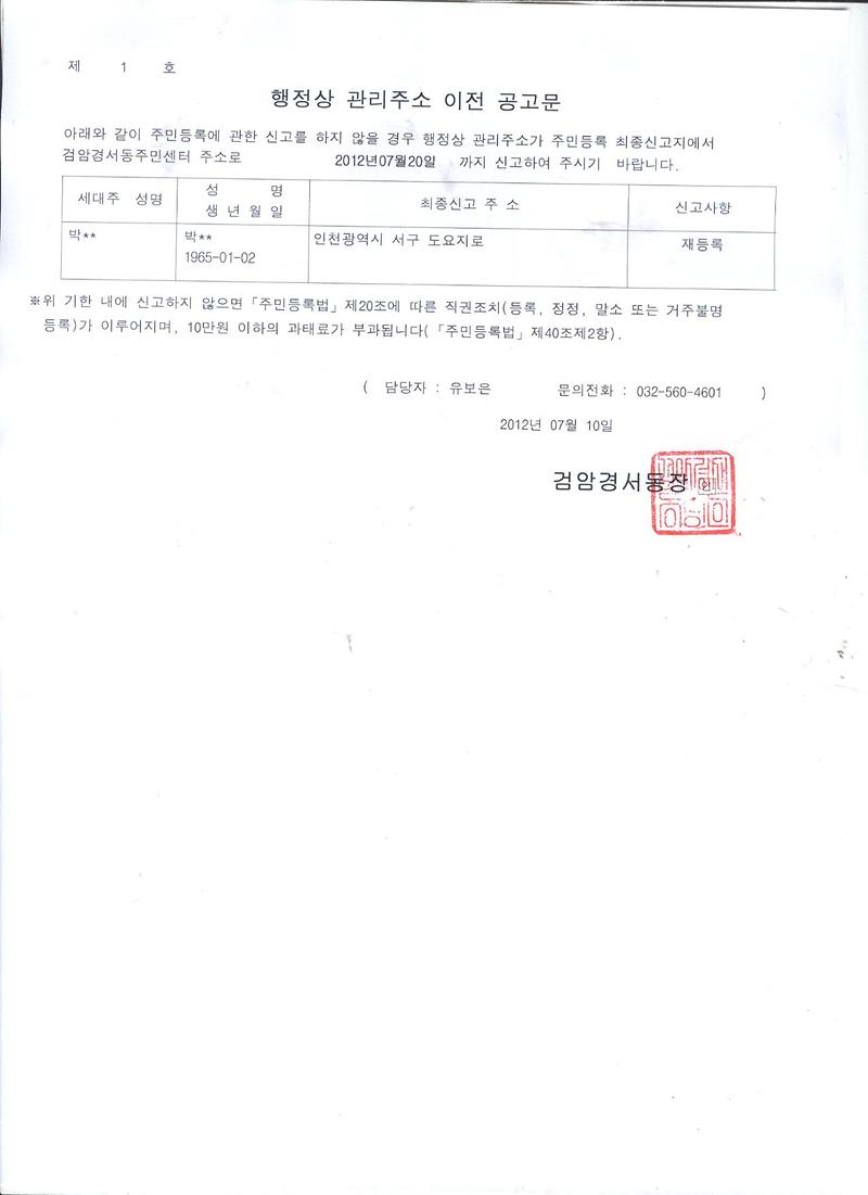 행정상관리주소이전1차공고.jpg 이미지