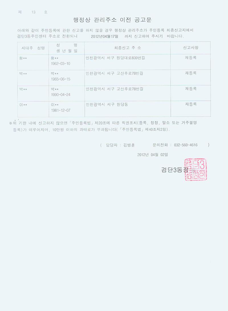 행정상 관리주소이전 1차 공고문_1.jpg 이미지