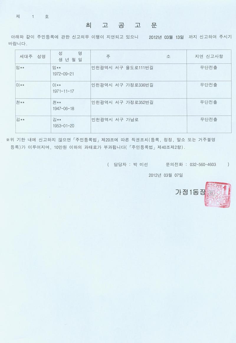 최공공고문2(20120307).jpg 이미지