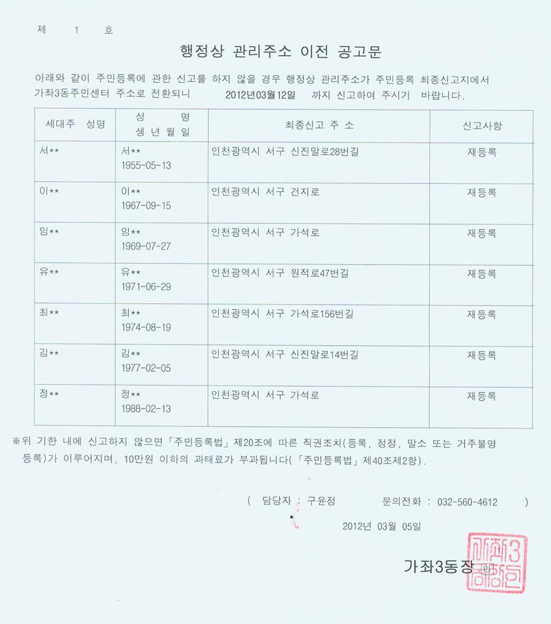 행정상 관리주소 이전 공고문 2차(201235).jpg 이미지