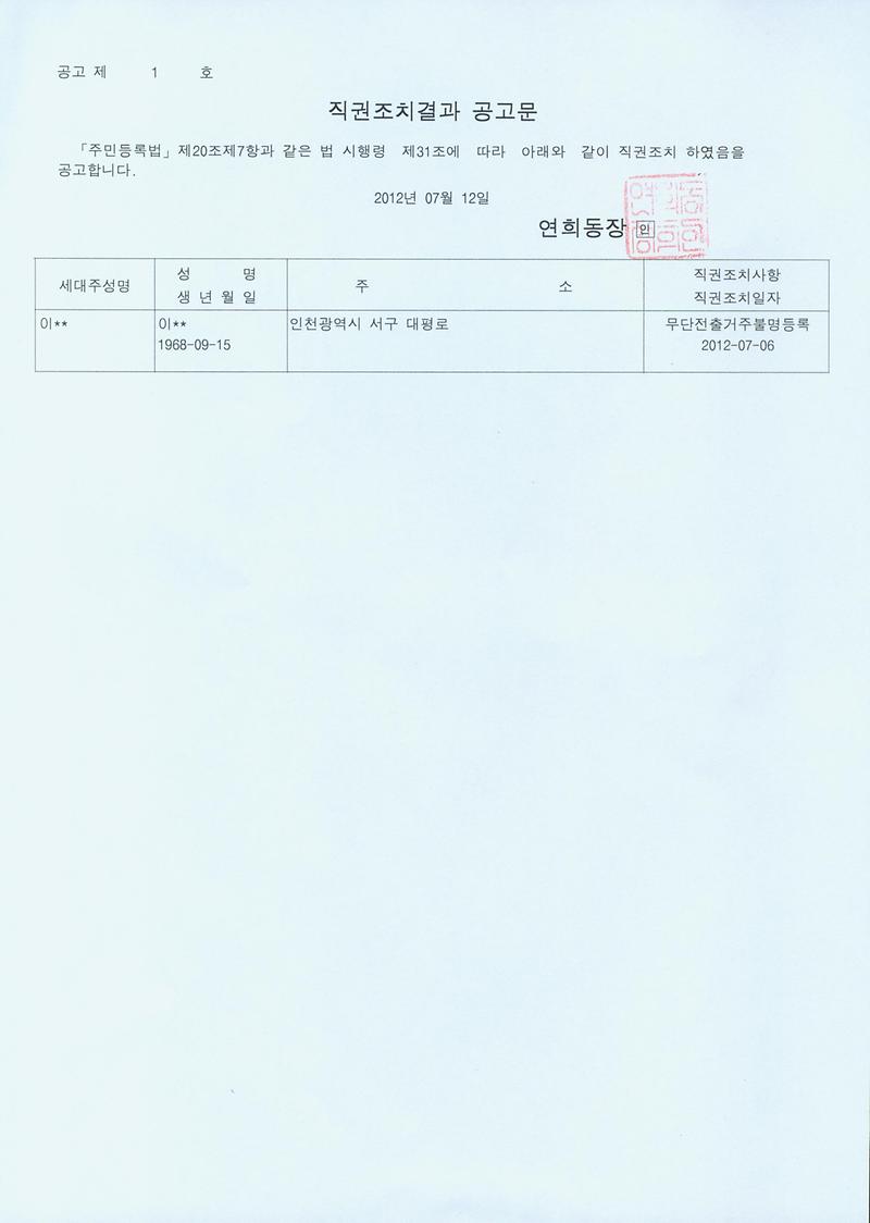 직권조치 공고문 2.jpg 이미지