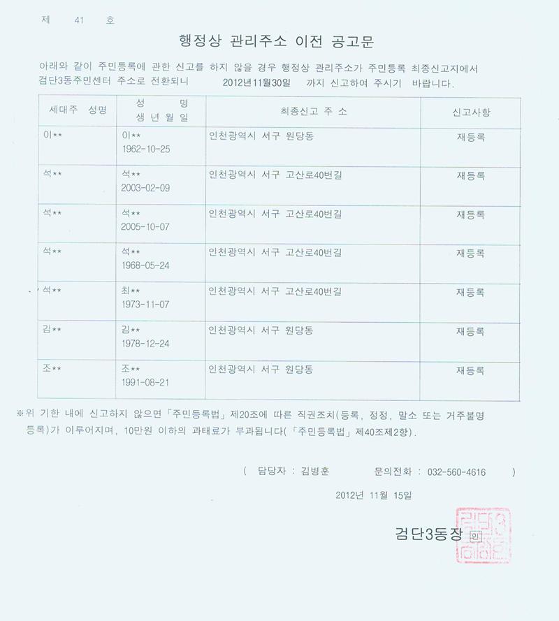 행정상 관리주소이전 2차공고문.jpg 이미지