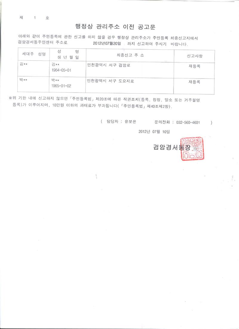 행정상관리주소이전2차공고.jpg 이미지