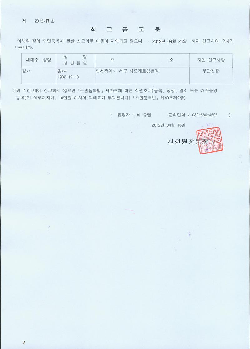 20120416 무단전출자 최고공고문.jpg 이미지