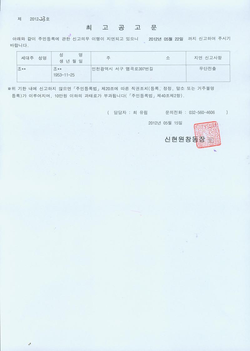 20120515 직권조치결과공고문.jpg 이미지