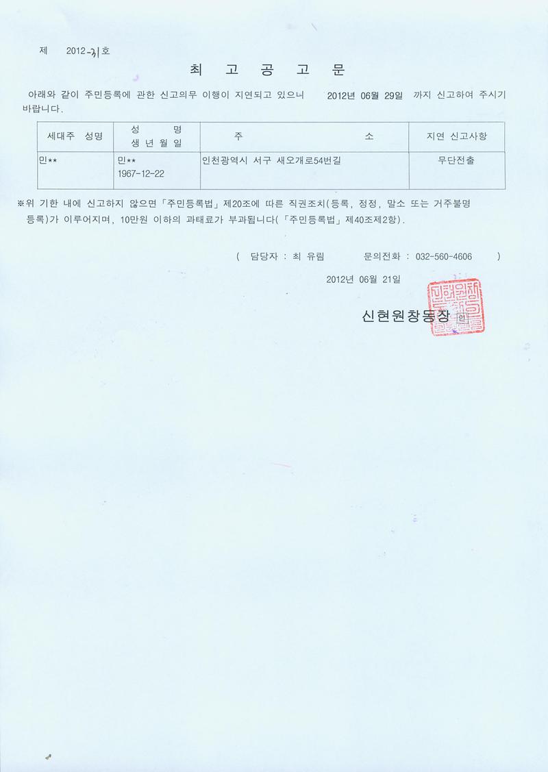 20120621 최고공고문.jpg 이미지
