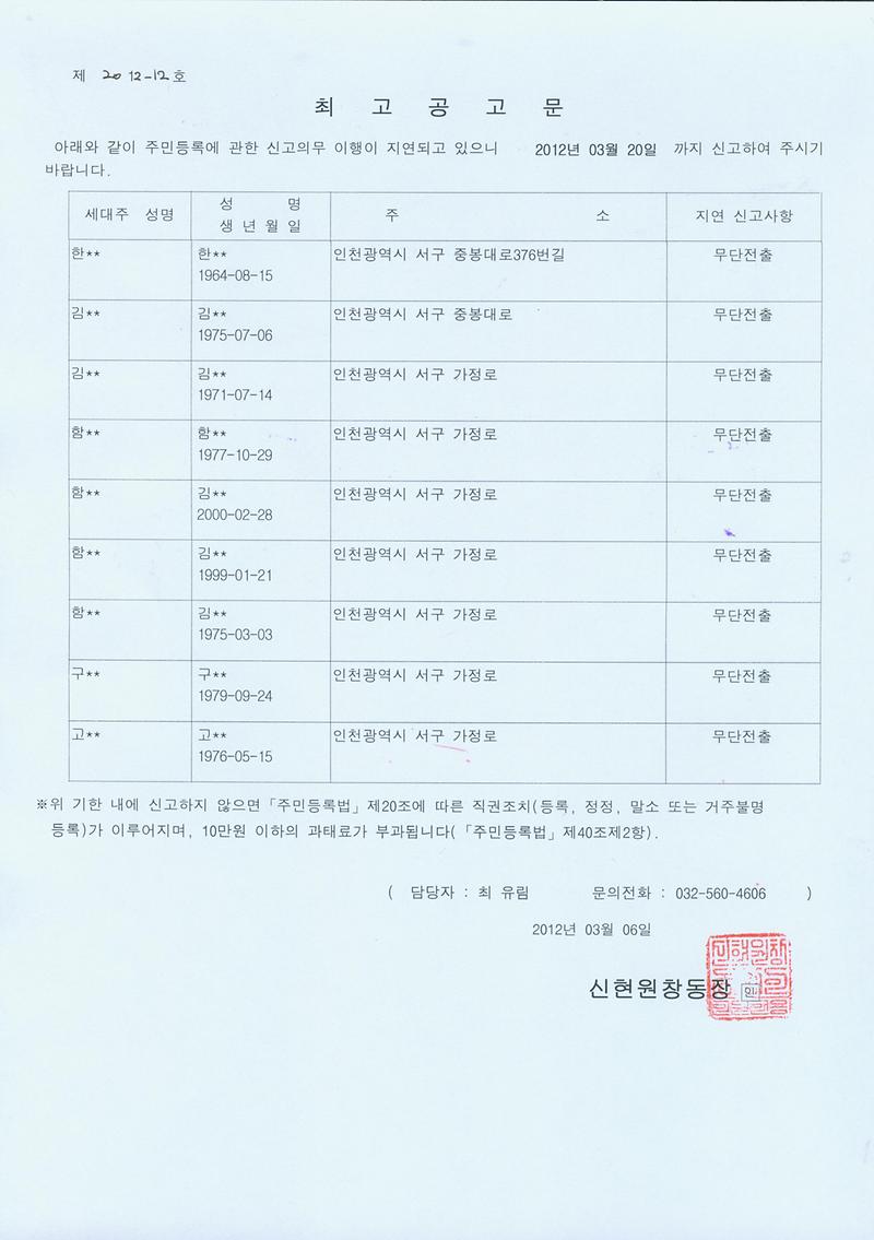 2012 1분기일제정리 최고공고문003.jpg 이미지