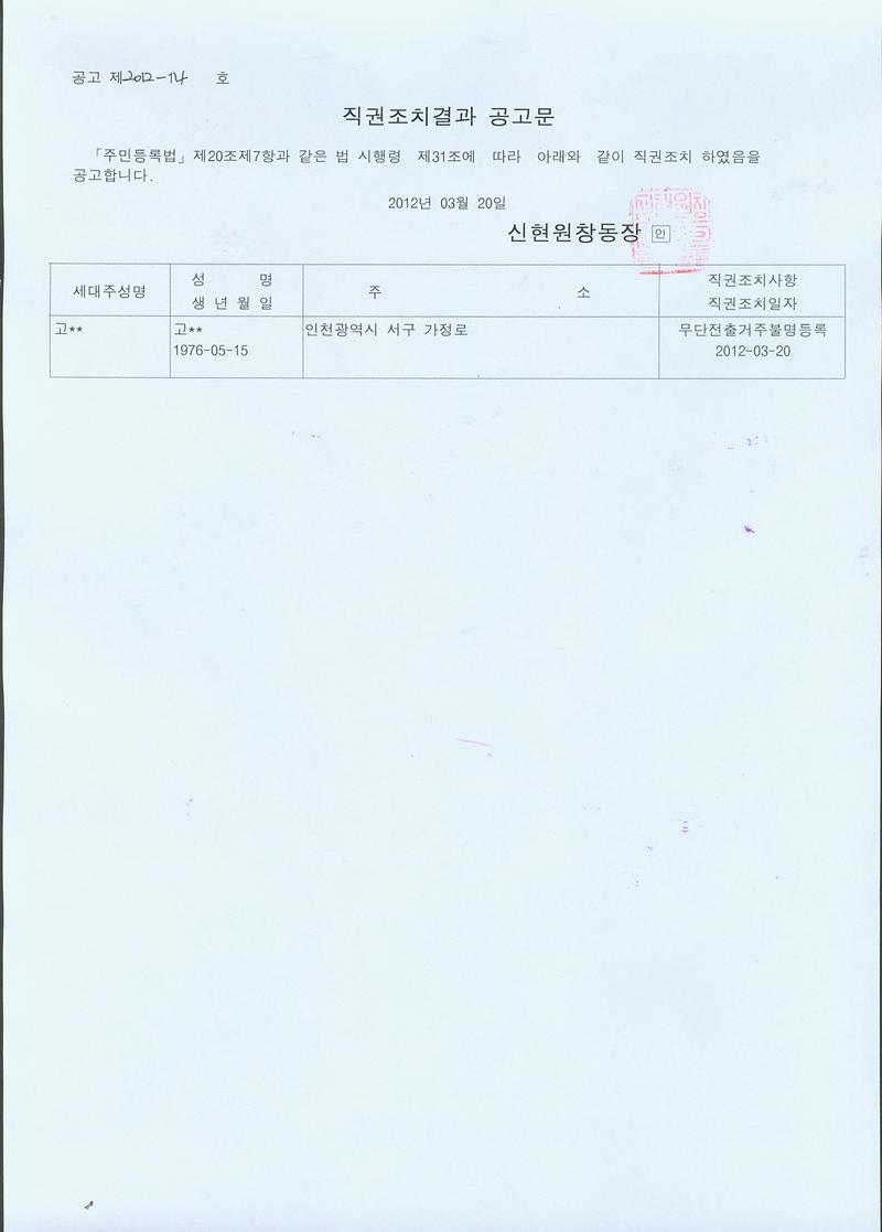 2012 1분기 직권조치공고문004.jpg 이미지