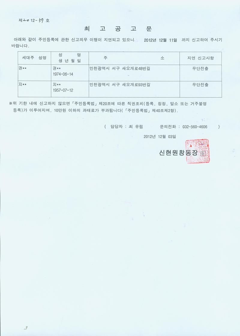 20121203 최고공고문.JPG 이미지