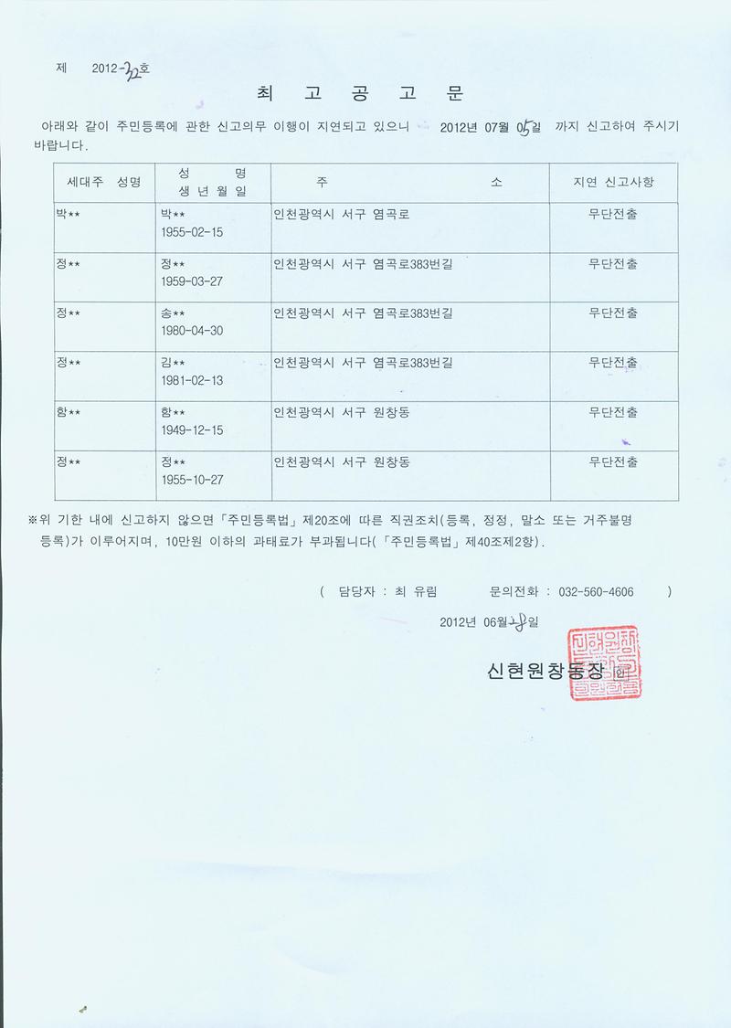 2012 2분기 일제정리 최고공고문.jpg 이미지