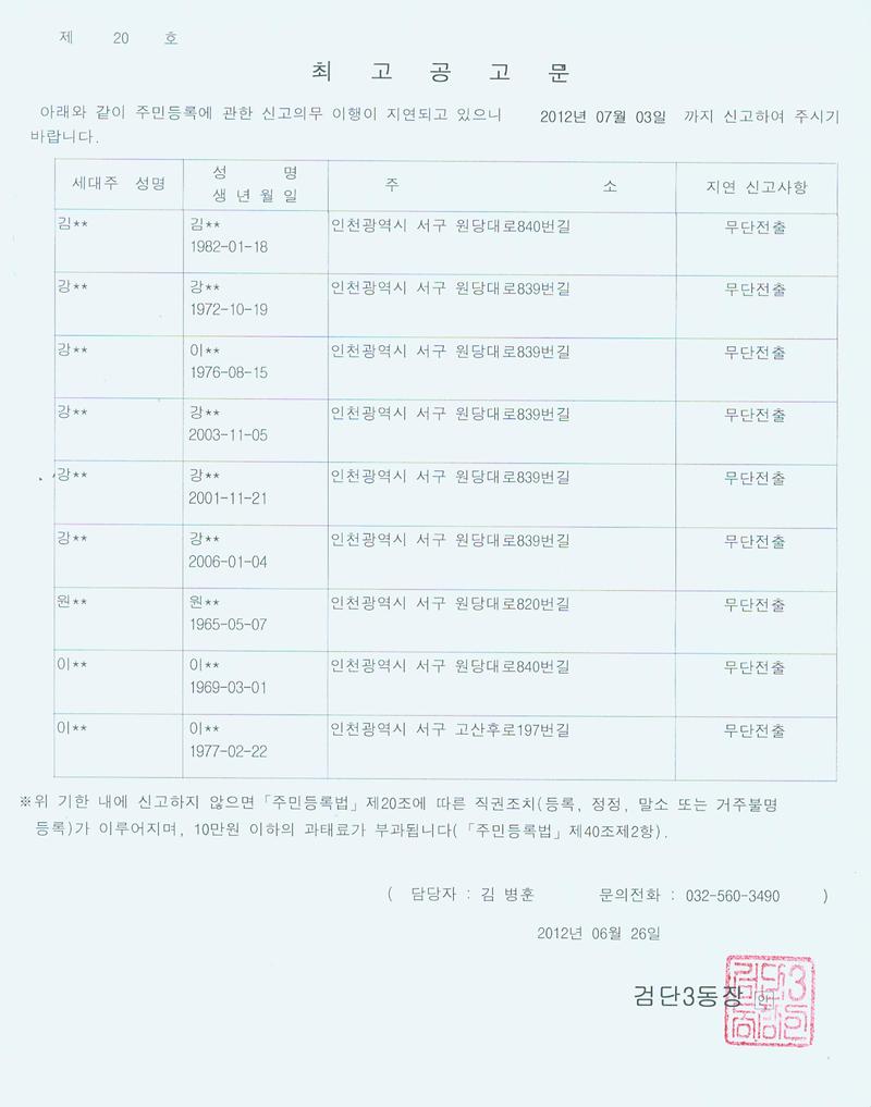 2012년도 2분기 사실조사 최고공고.jpg 이미지