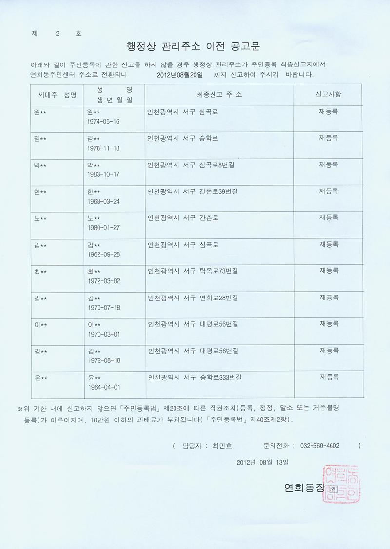 행정관리주소 이전 공고20128(2).jpg 이미지