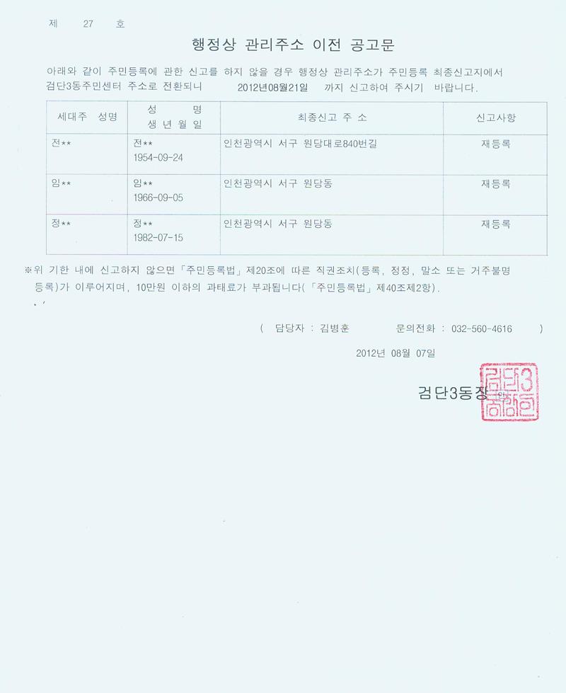 거주불명등록자에 대한 행정상 관리주소이전 2차 공고문_1.jpg 이미지