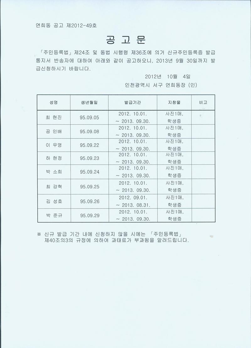 9월반송자공고문.jpg 이미지