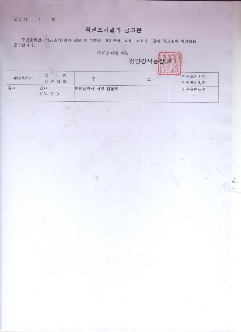 거주불명등록이전결과공고_1.jpg 이미지