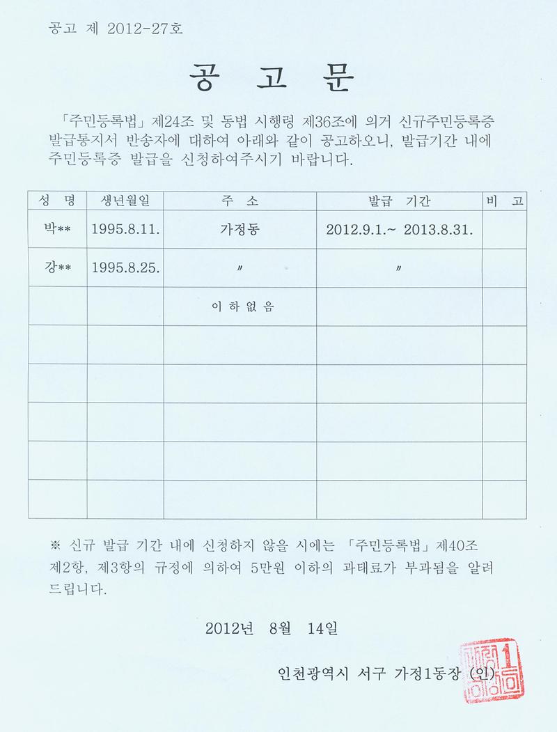 주민등록증 신규 발급 공고_1.jpg 이미지