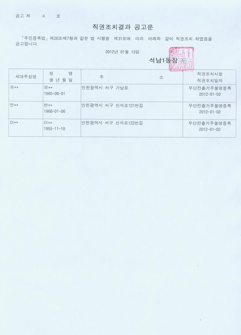 직권조치결과공고문_17.jpg 이미지