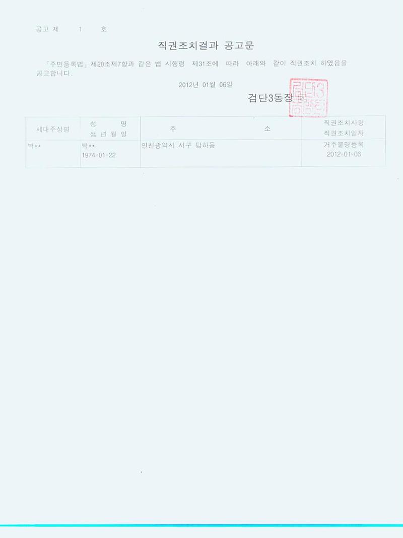 행정상 관리주소 이전 직권조치 결과 공고문_2.jpg 이미지