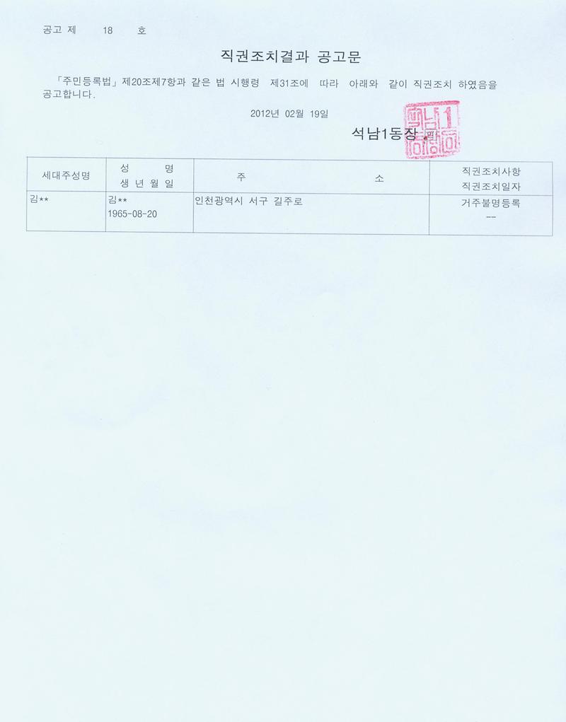 직권조치결과공고문_20.jpg 이미지