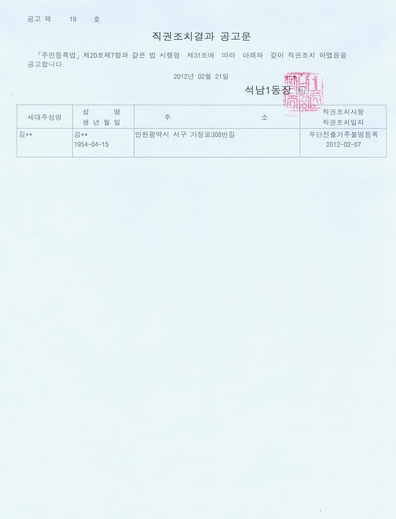 직권조치결과공고문_21.jpg 이미지
