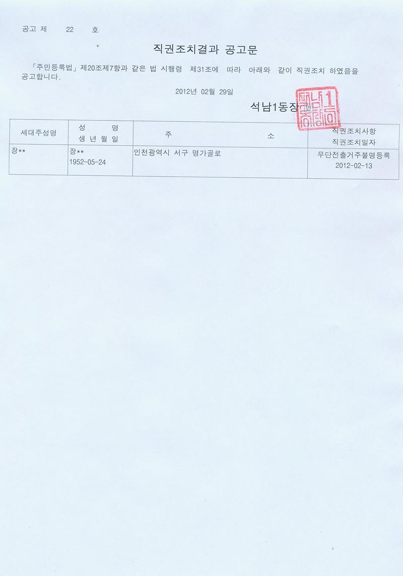 직권조치결과공고문_22.jpg 이미지