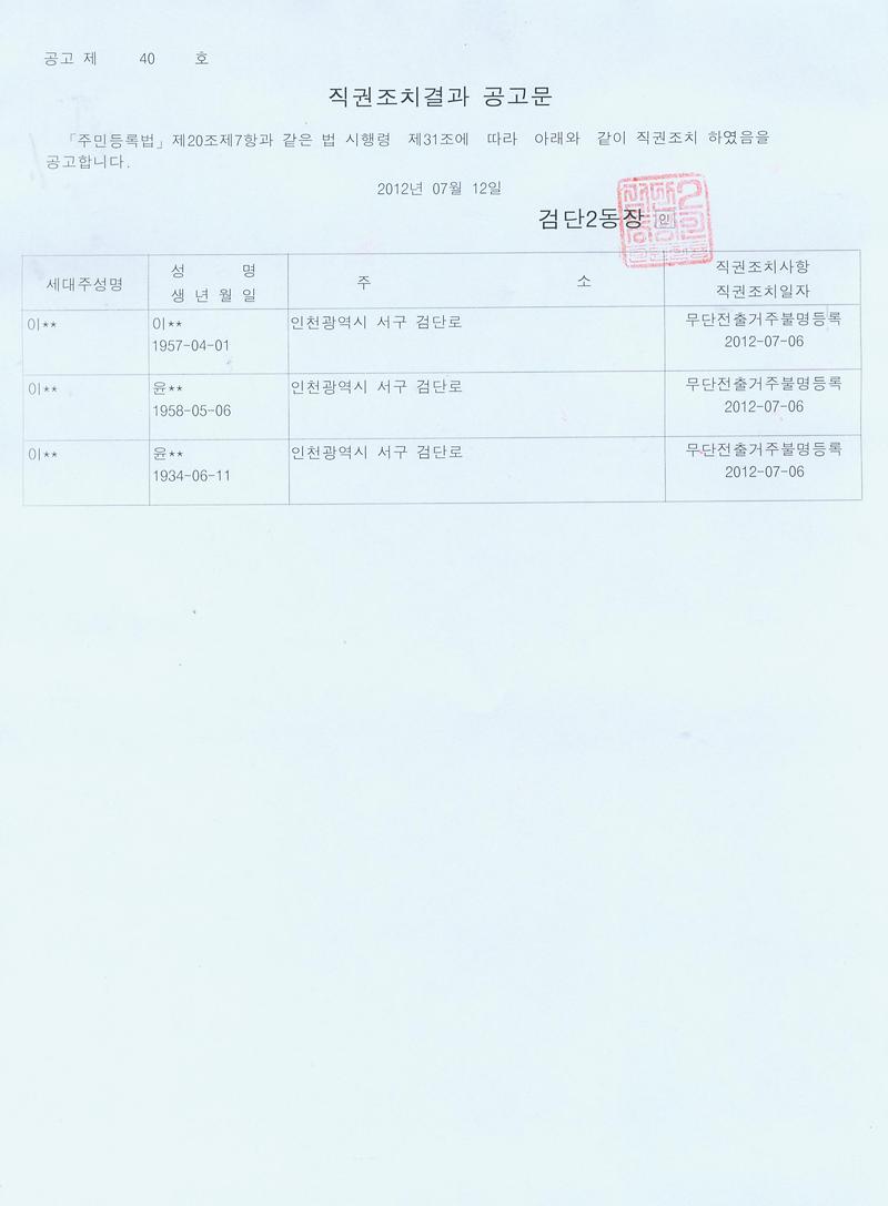 직권조치공고문_24.jpg 이미지