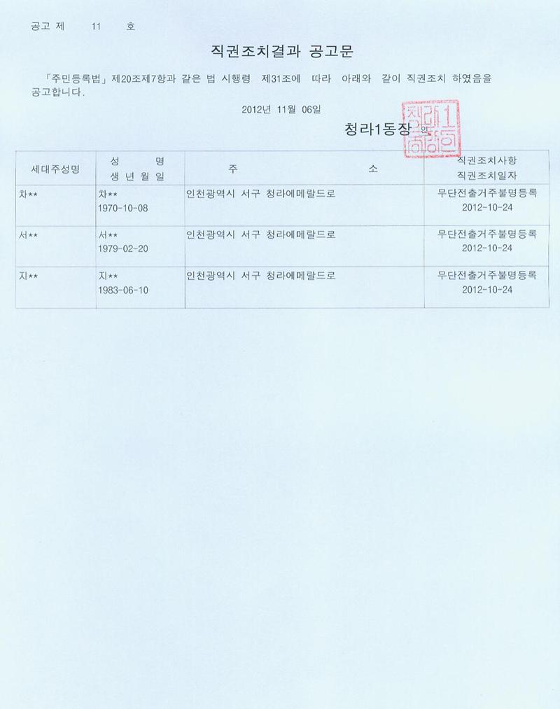 직권조치결과공고문_26.jpg 이미지