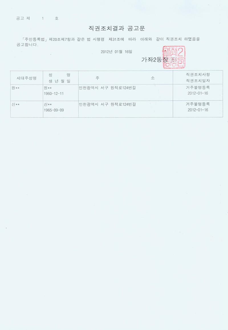 직권조치결과 공고문_28.jpg 이미지