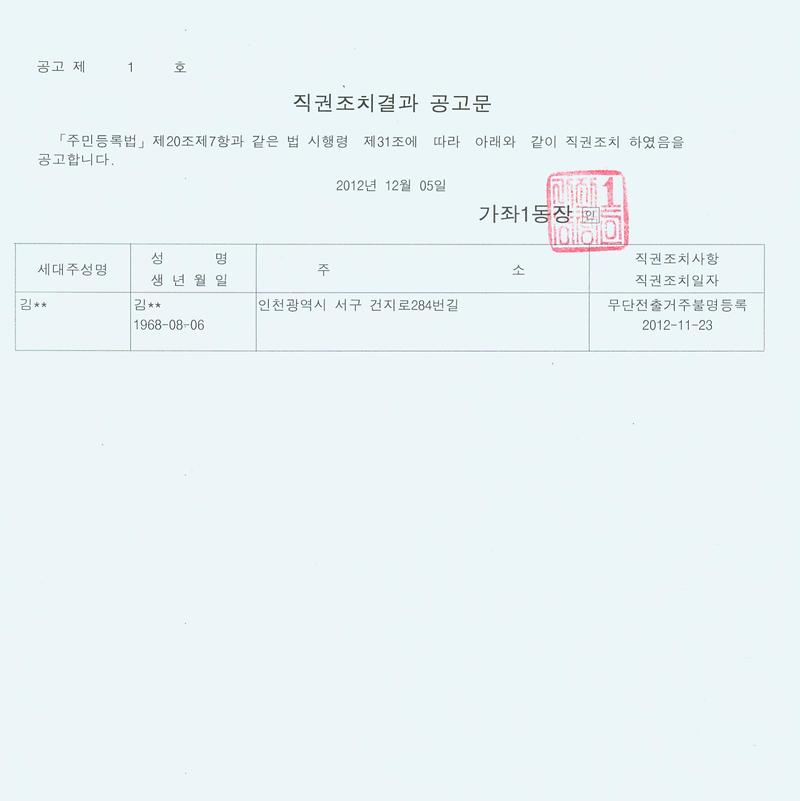 직권조치결과공고문_29.jpg 이미지