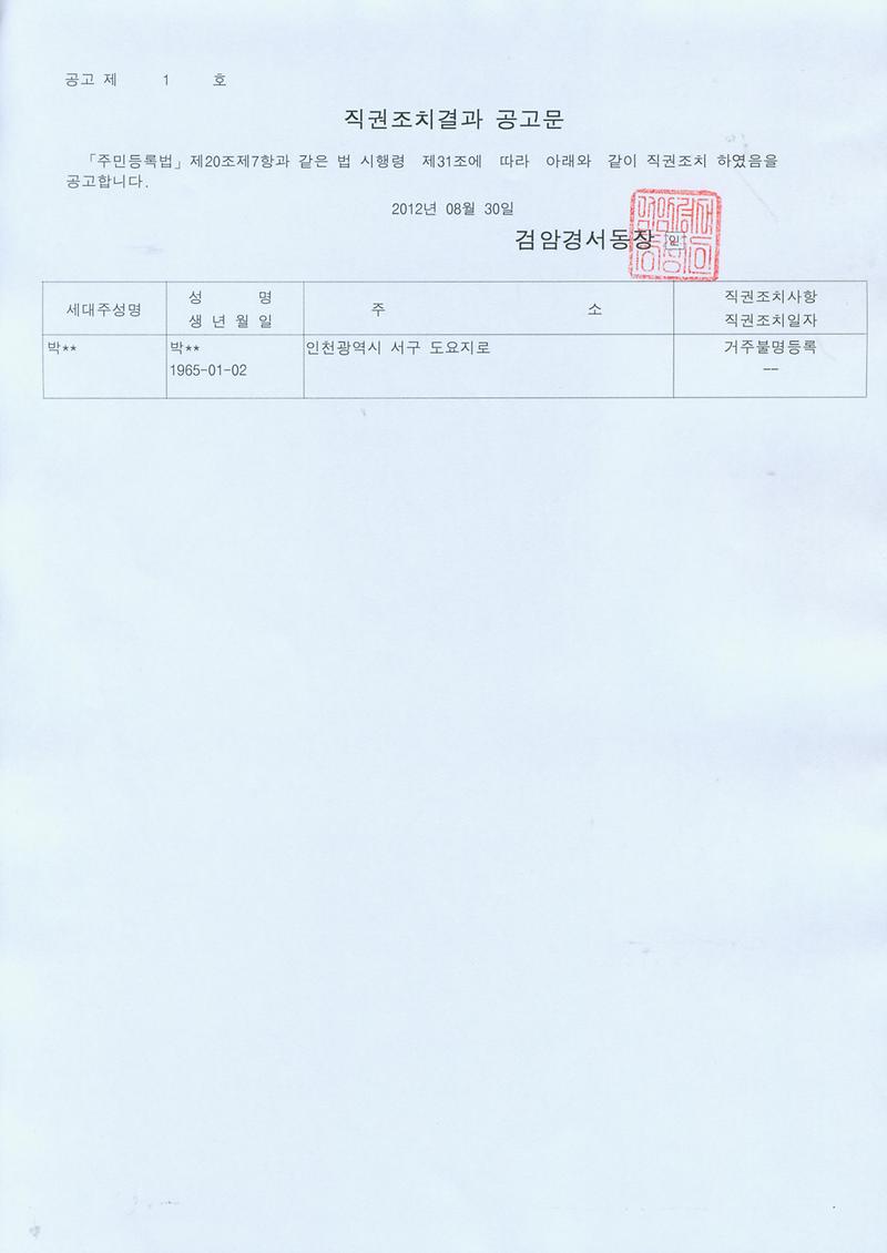 행정상관리주소이전공고문_3.jpg 이미지