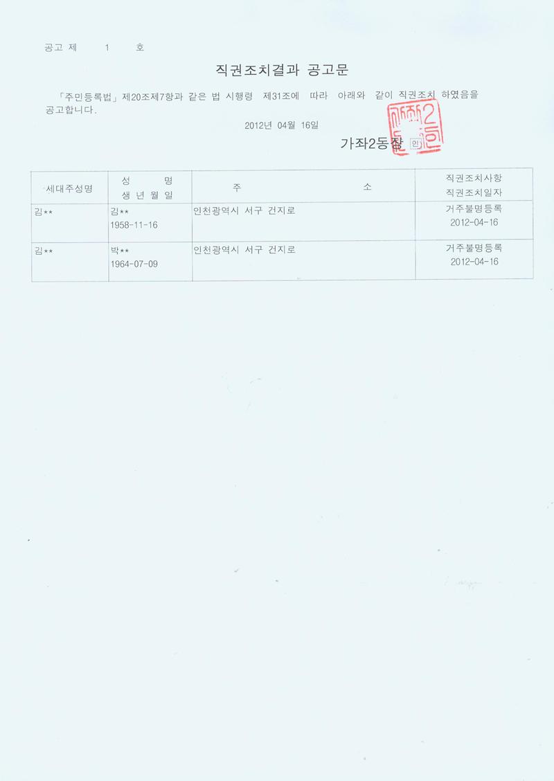 직권조치결과 공고문_30.jpg 이미지